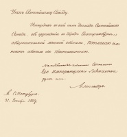 Императорский указ об открытии Ново-Тихвинского монастыря