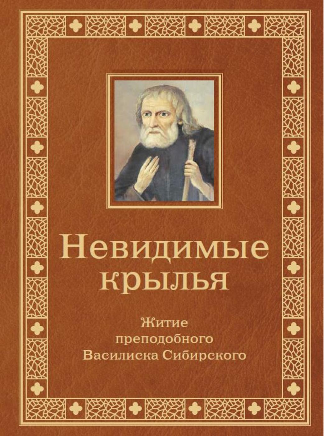 Невидимые крылья «Невидимые
